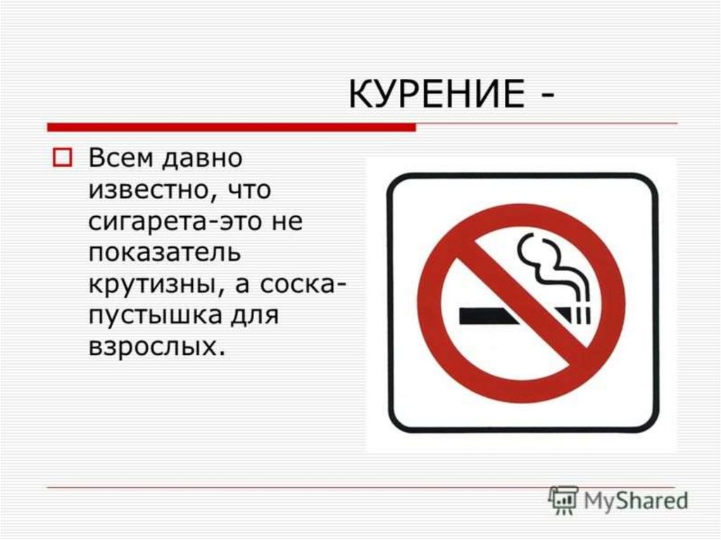 Курил всю жизнь. «Всем ясно-курение опасно»картинка. Всем курить. О вреде курения анкета для взрослых. Всем давно известно что курит вредно.