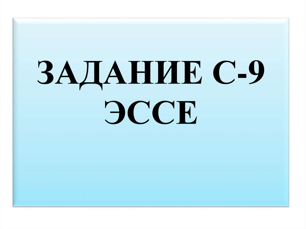 Задания эссе. Эссе надпись. Красивая надпись эссе. Картинка с надписью эссе. Эссе надпись на прозрачном фоне картинка.