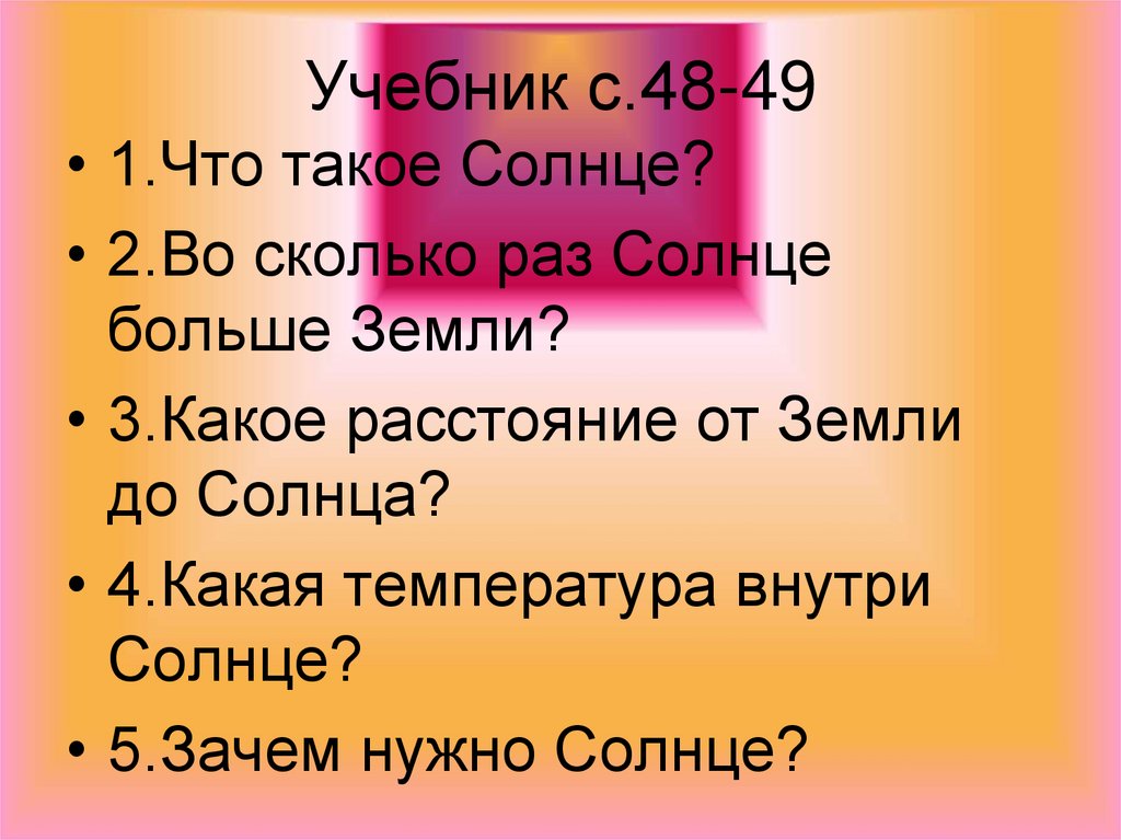 Учебник с.48-49