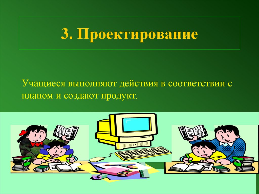 3. Проектирование