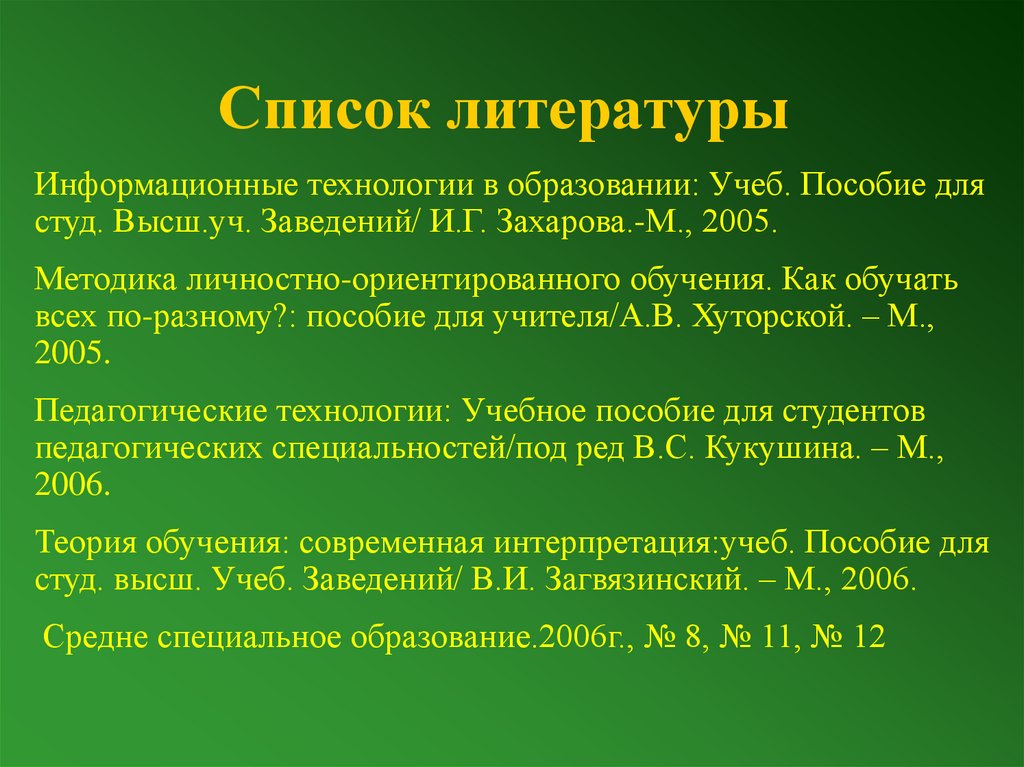 Список литературы