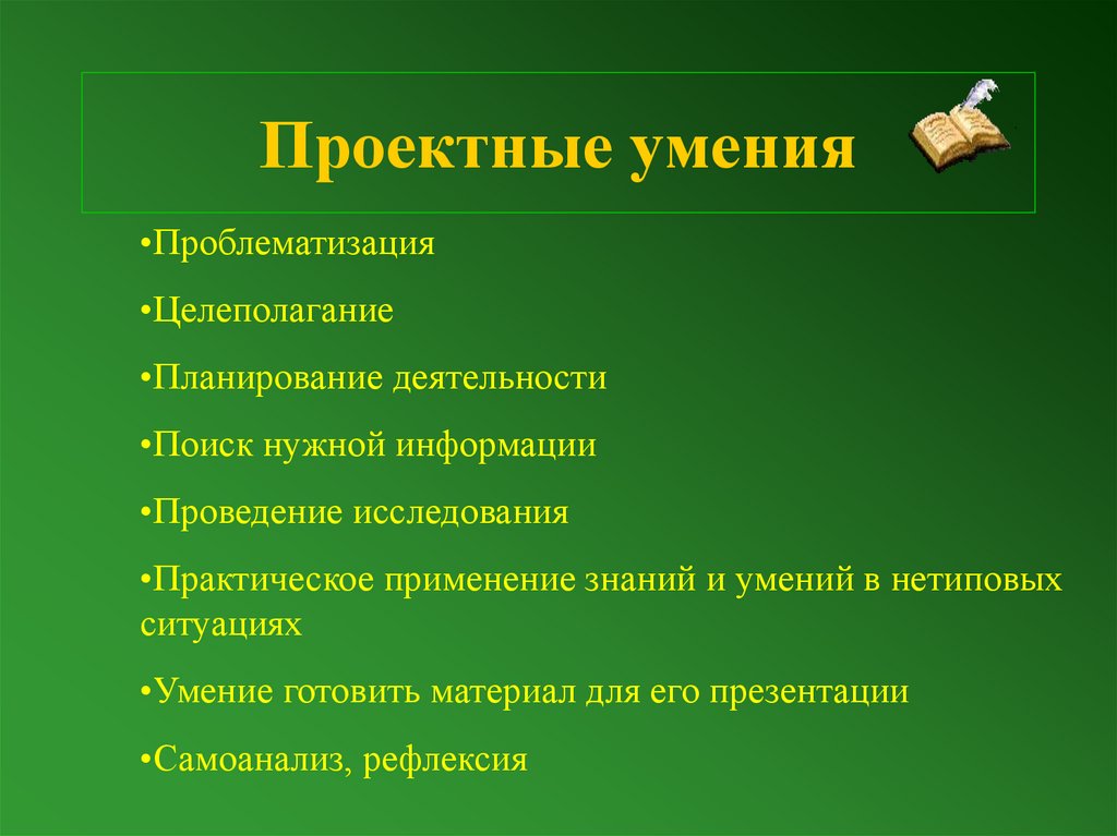 Проектные умения