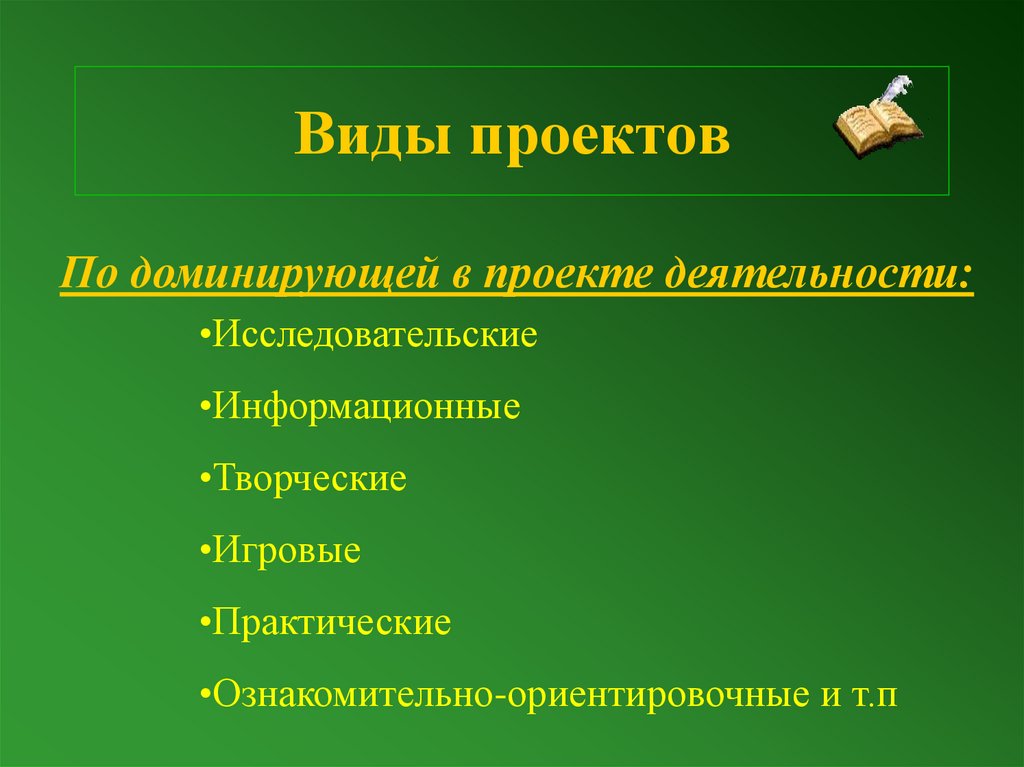 Виды проектов