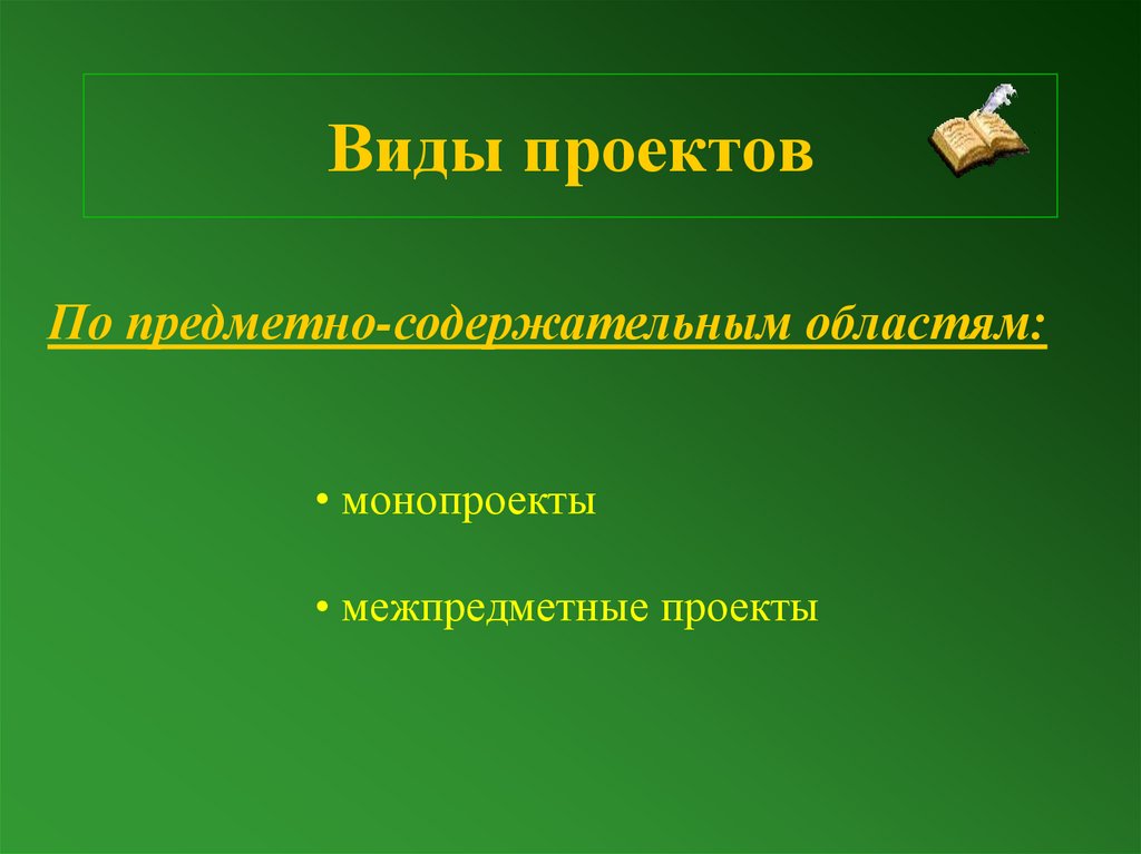 Виды проектов