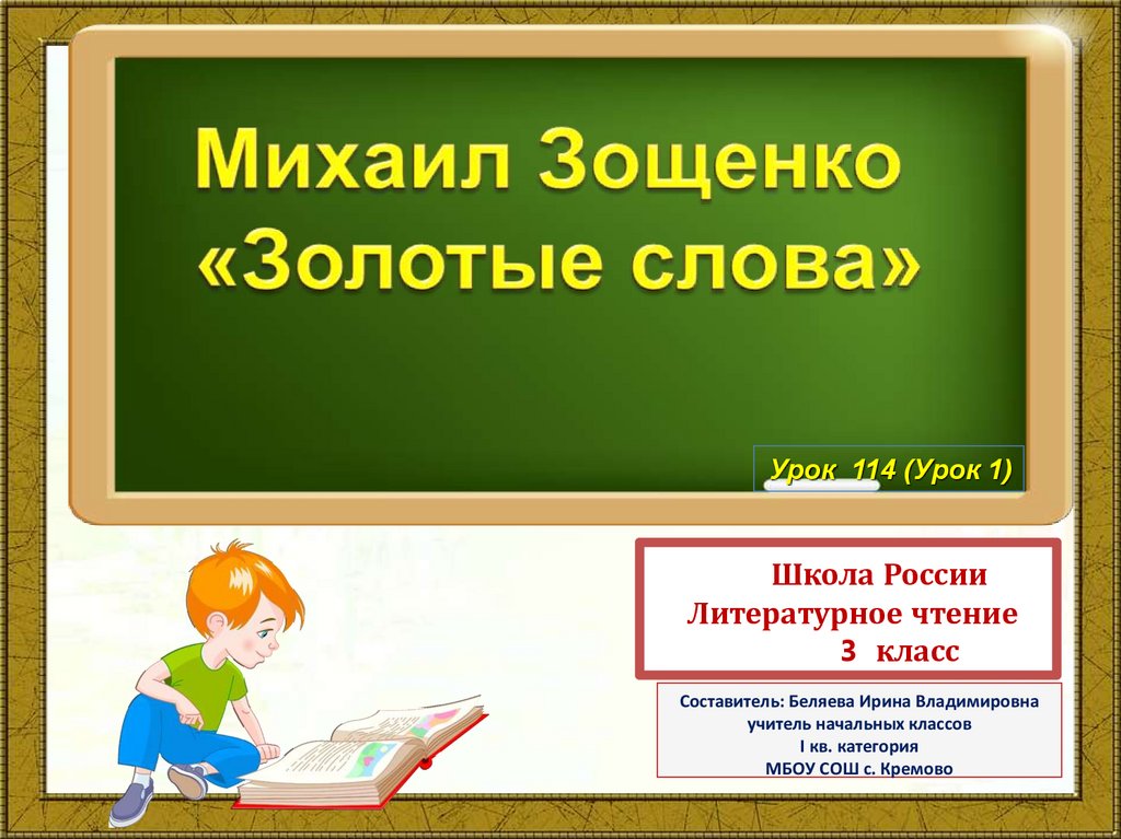 Зощенко золотые слова презентация 3