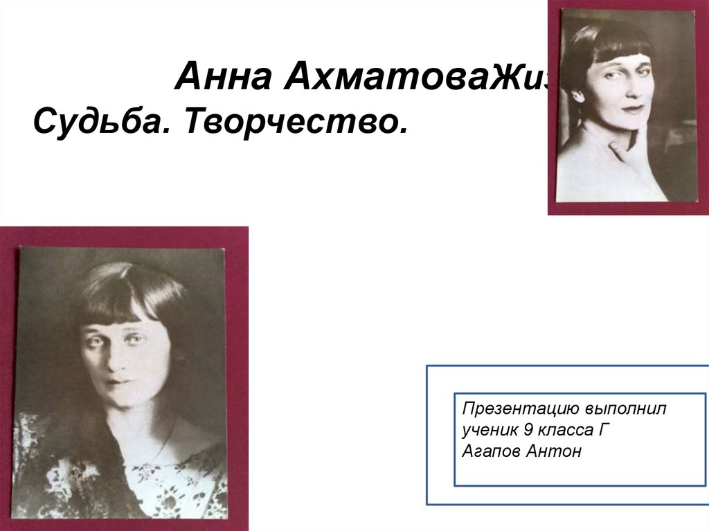 Презентация ахматова 9 класс. Ахматова о курении. Сообщение про анну Ахматову про сына Николая.