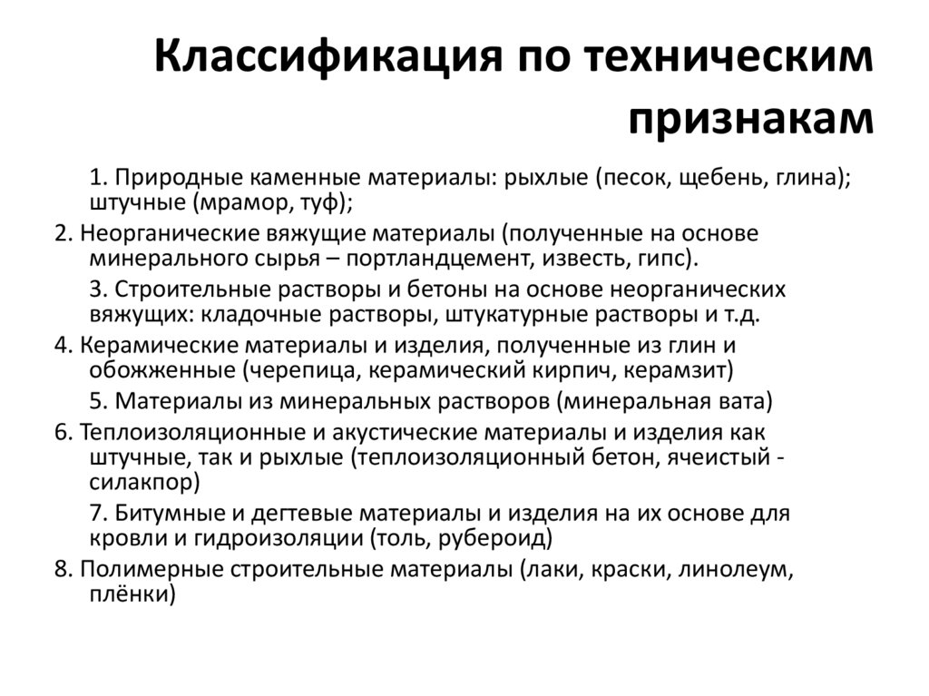 Классификация цементов