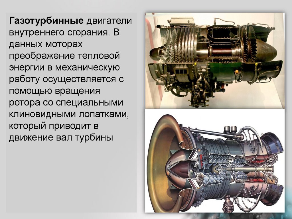 К какой системе относится двигатель