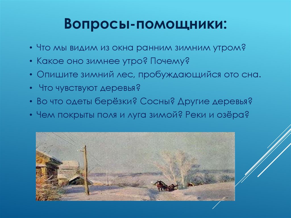 Сочинение по картине мороз и солнце цыплаков