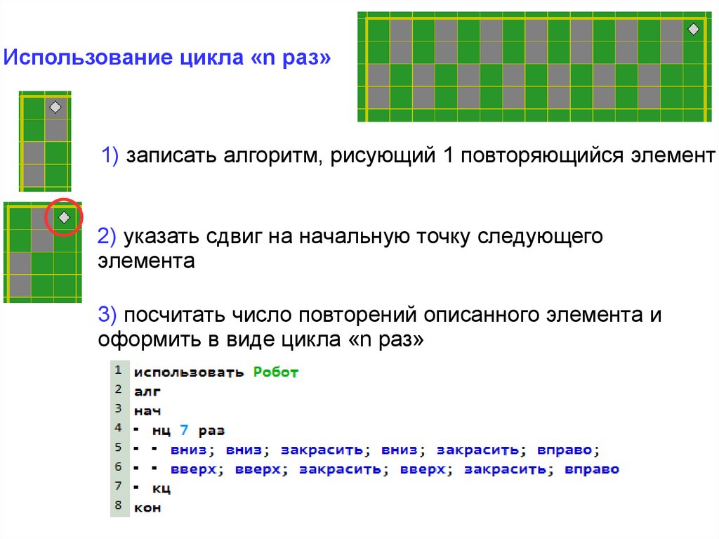 Вложенные циклы кумир ответы. Кумир исполнитель робот линейный алгоритм. Кумир вспомогательные алгоритмы задача 2. Вспомогательный алгоритм кумир робот. Исполнитель робот Информатика 9 класс.