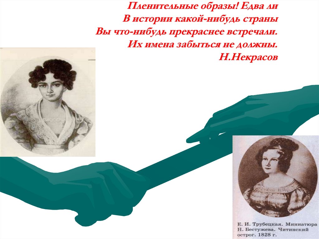 Рабочий лист по Некрасову русские женщины.