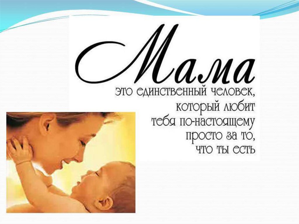Книга слово матери. Презентация ко Дню матери. С днем мамы. Мама картинки для презентации. День матери классный час.