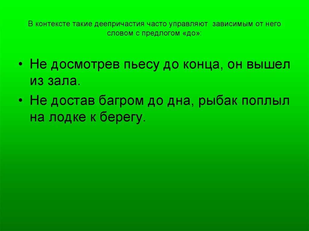 Словарные слова деепричастия