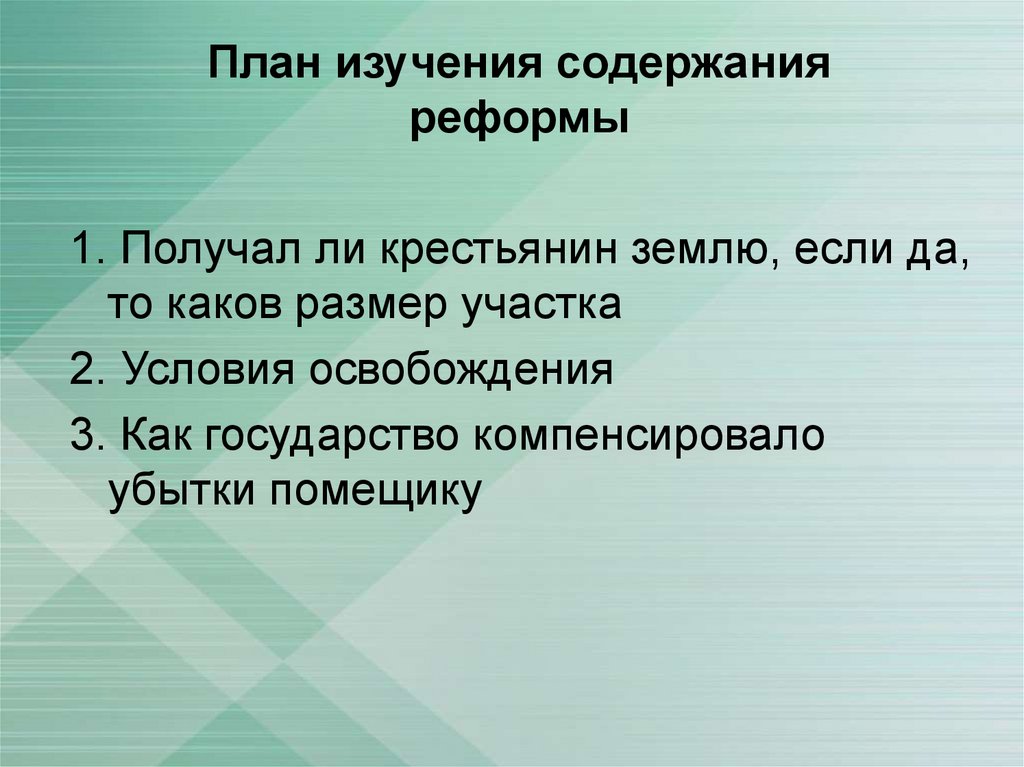 План изучения содержания реформы