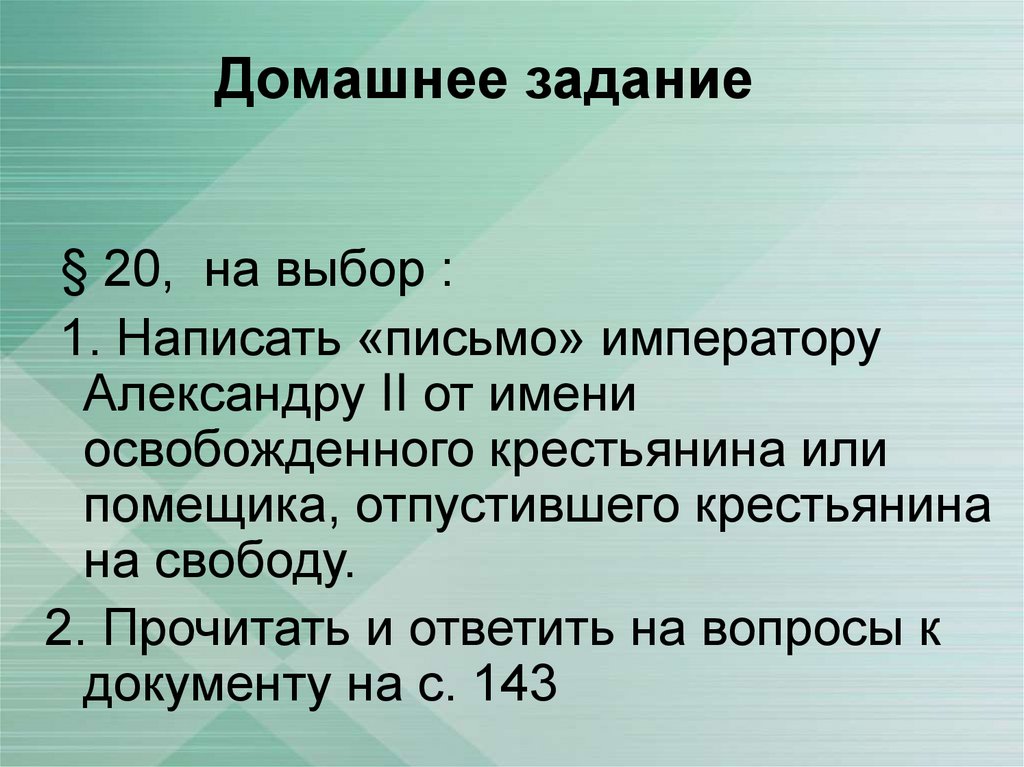 Домашнее задание