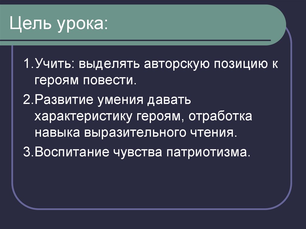 Цель урока: