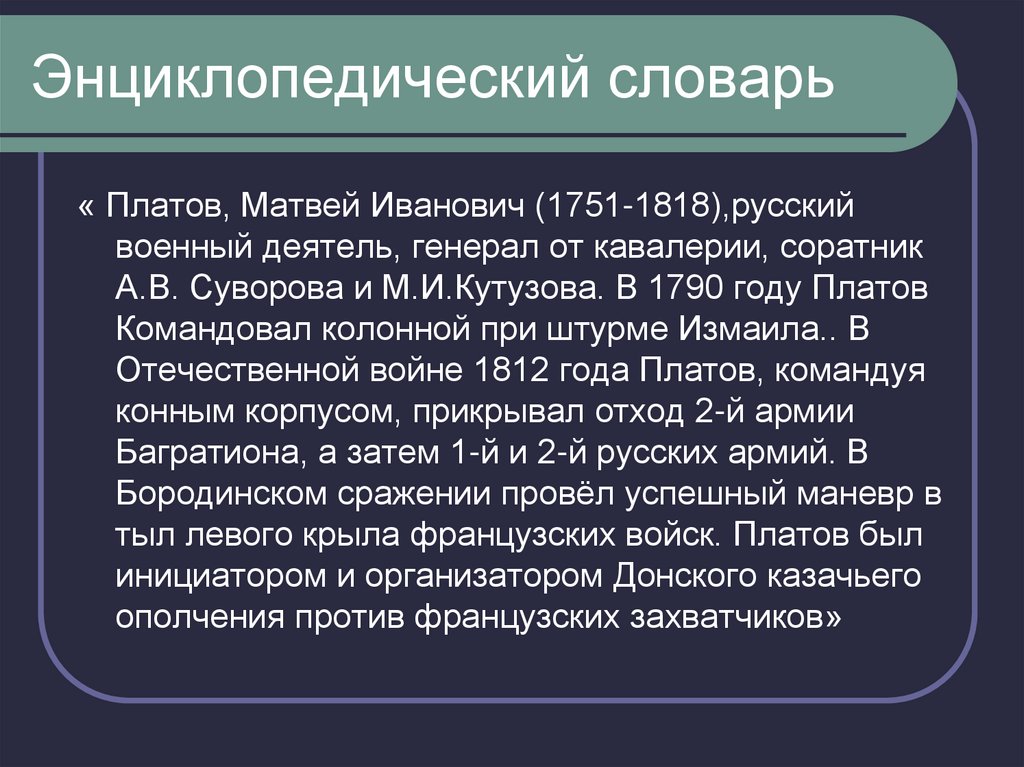 Энциклопедический словарь