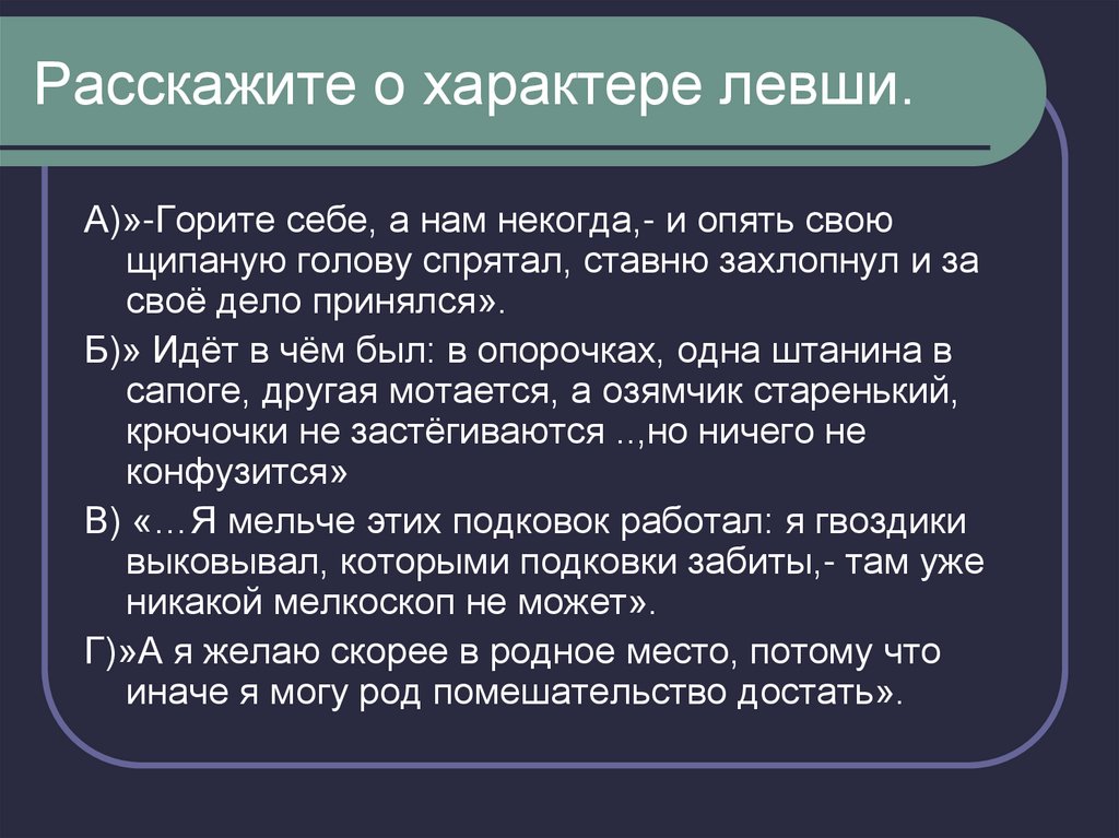 Как составить план характеристики Левши с примерами из …