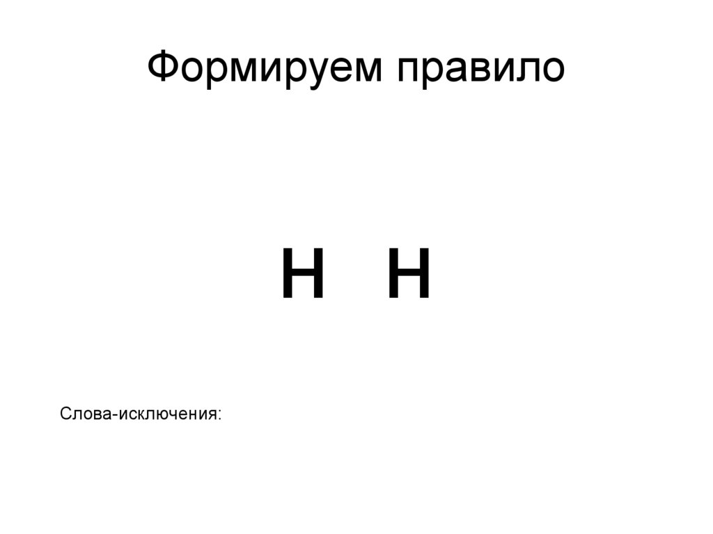 Формируем правило