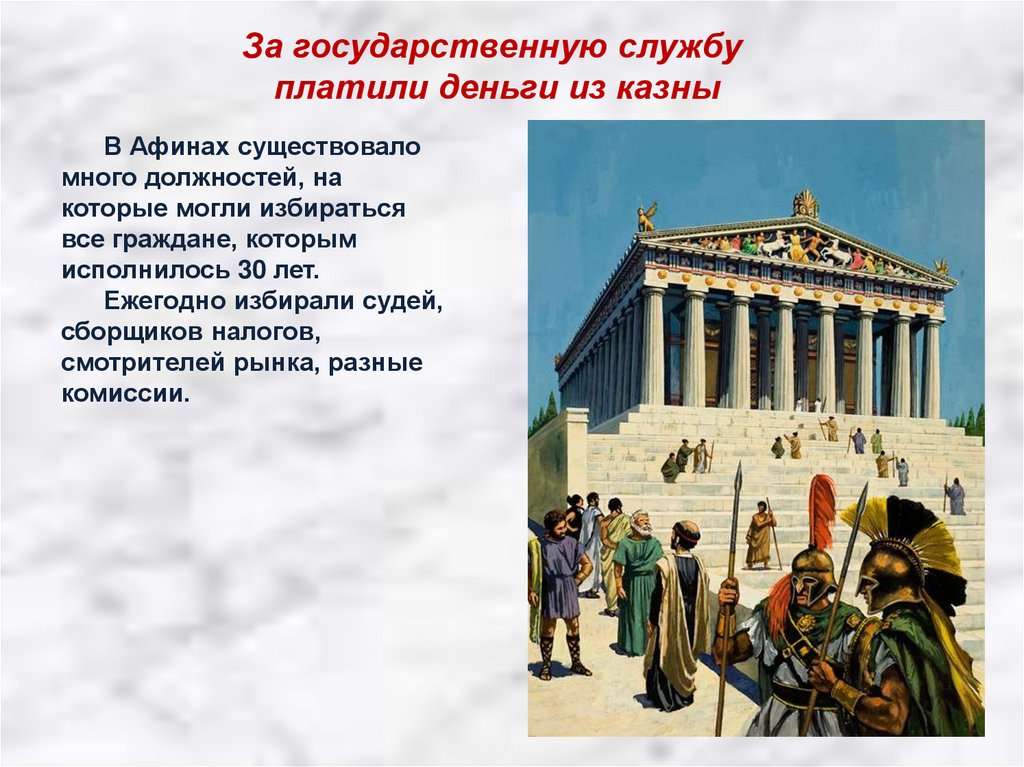 Афинская демократия 5. Афинская демократия. Афины: утверждение демократии. Афинская демократия 5 класс. Афины утверждение демократии 5 класс презентация.