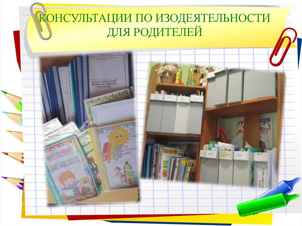 Изо-деятельность в детском саду: обучение и творчество - презентация онлайн
