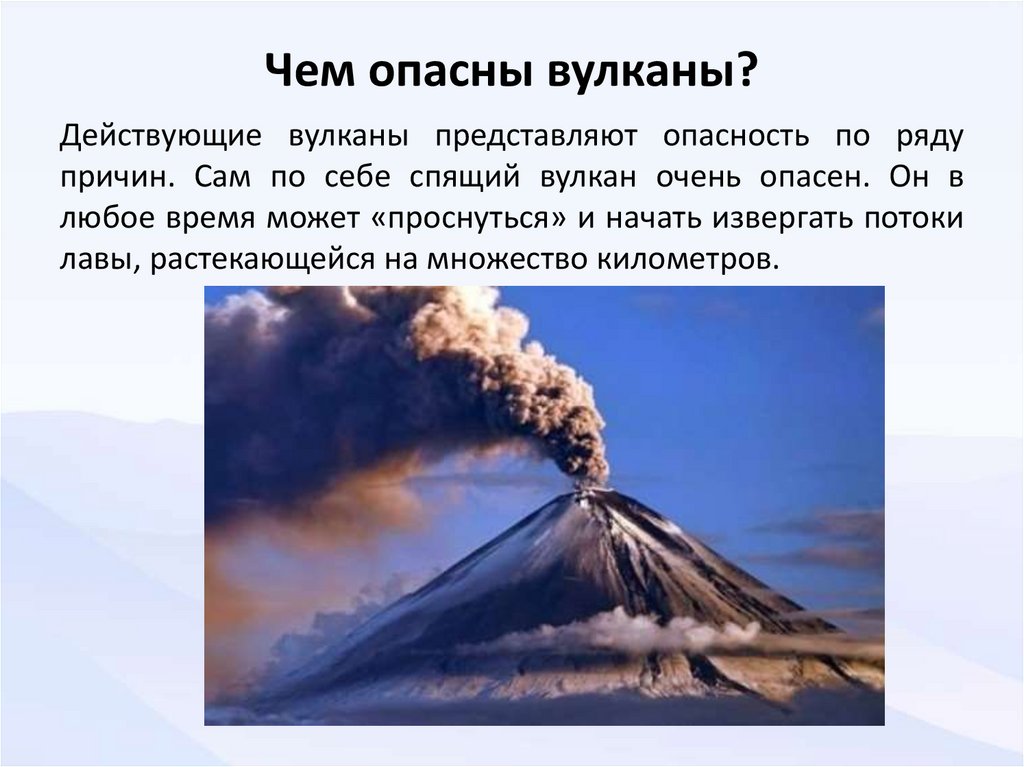 Вулкан 50. Почему извергаются ? Презентация 4 класс без подписи.