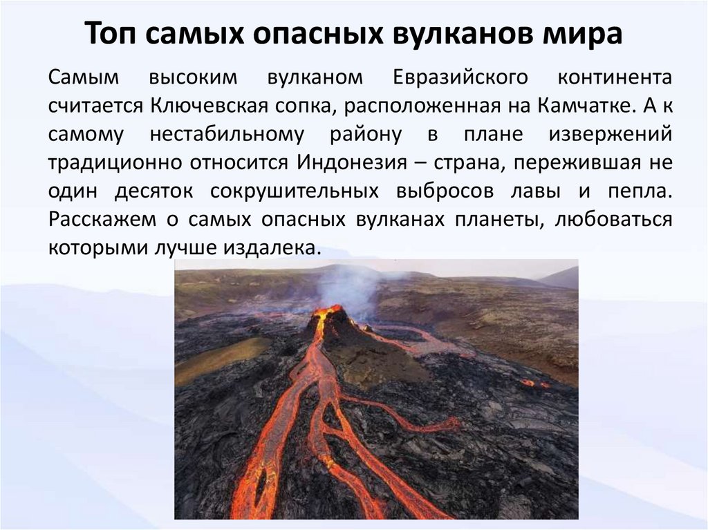 Какой самый крупный вулкан
