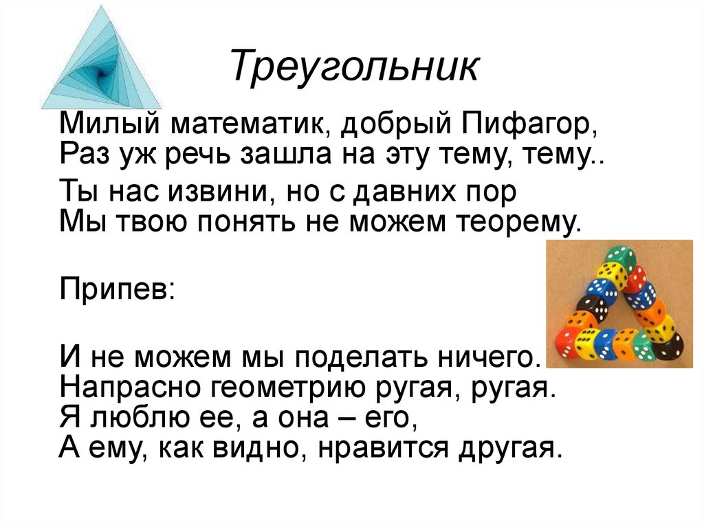 Треугольник