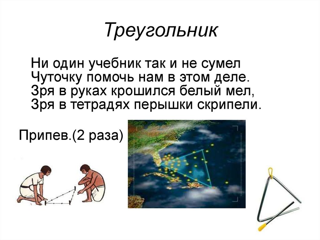 Треугольник