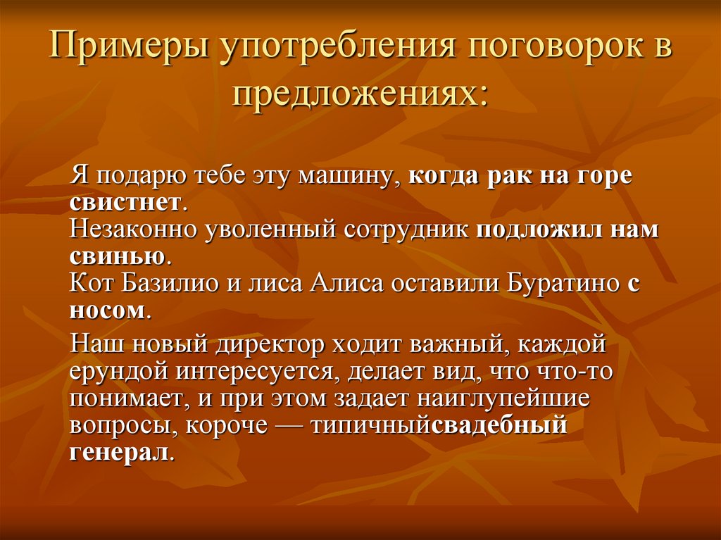 Какими предложениями являются пословицы. Предложения с пословицами. Примеры употребления поговорок в предложениях. Предложения с поговорками. Предложения с пословицами и поговорками.