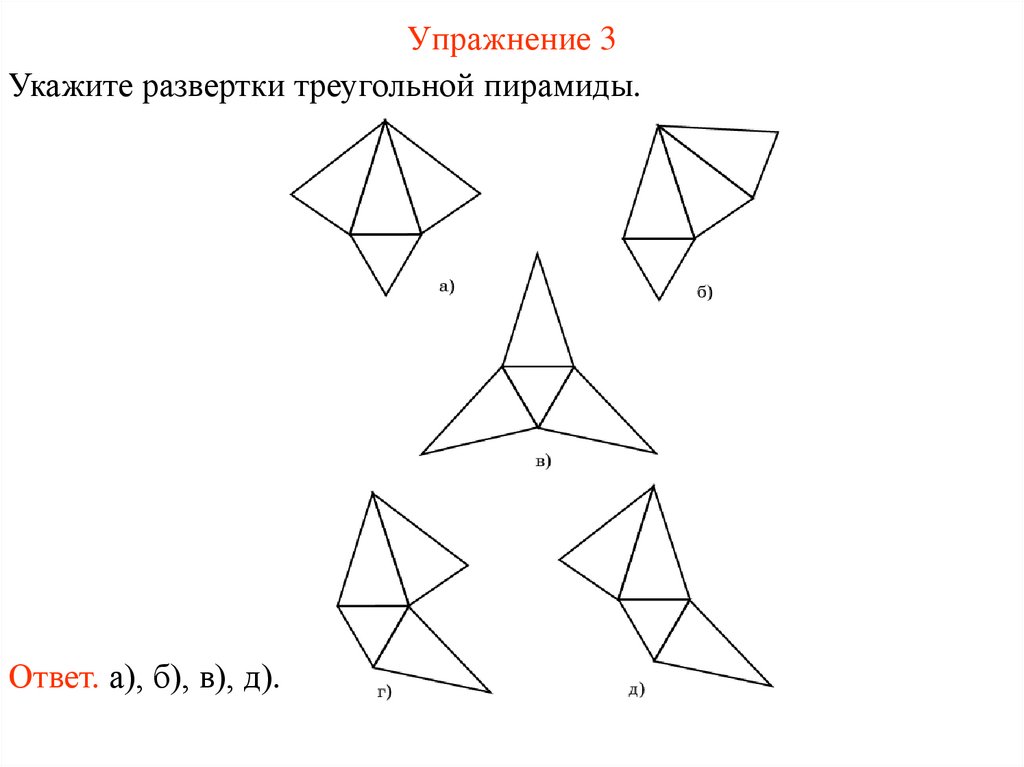 Упражнение 3
