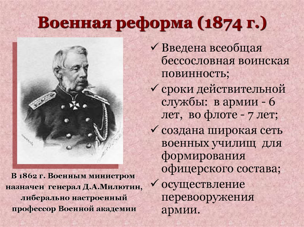 Военная реформа (1874 г.)