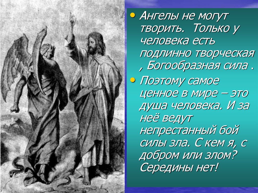 Сила поэтому. Описание души человека. Что такое душа человека в литературе. Душа человека для детей рассказ. Душа эти история.