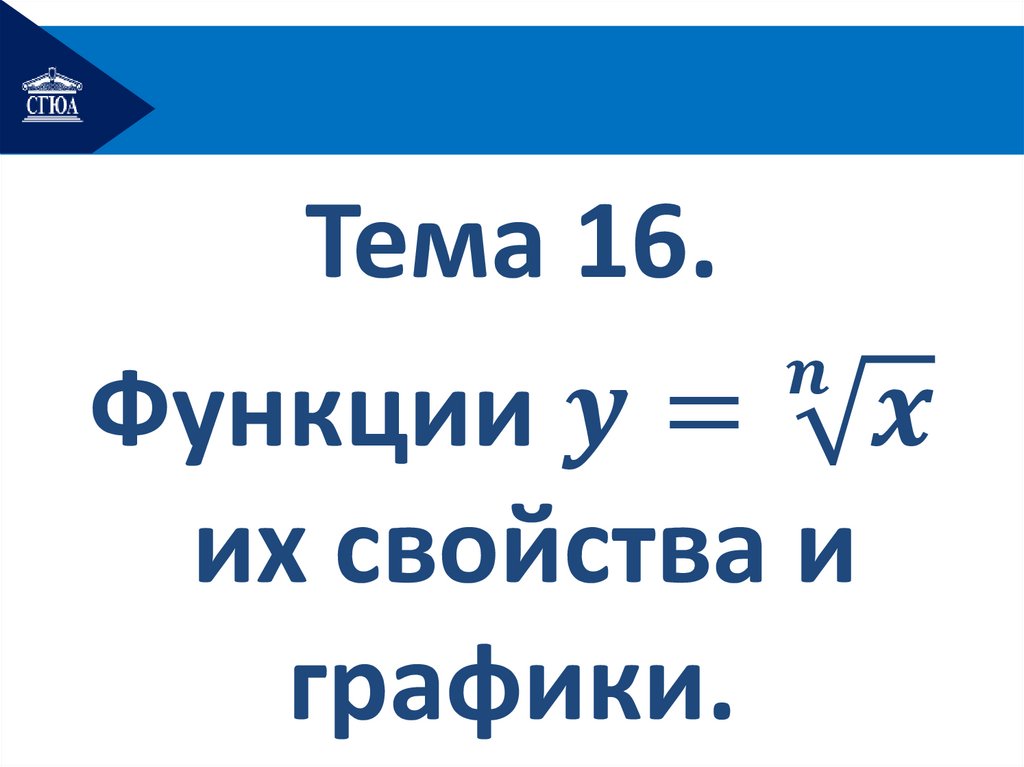Расписание корень