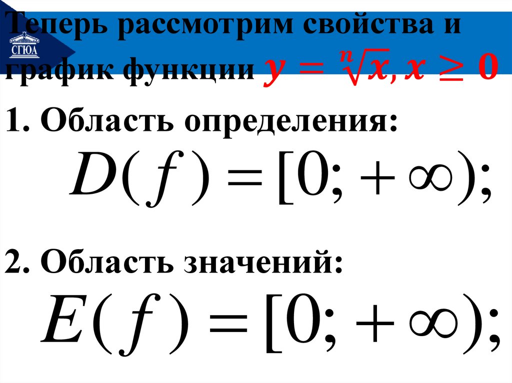 Расписание корень