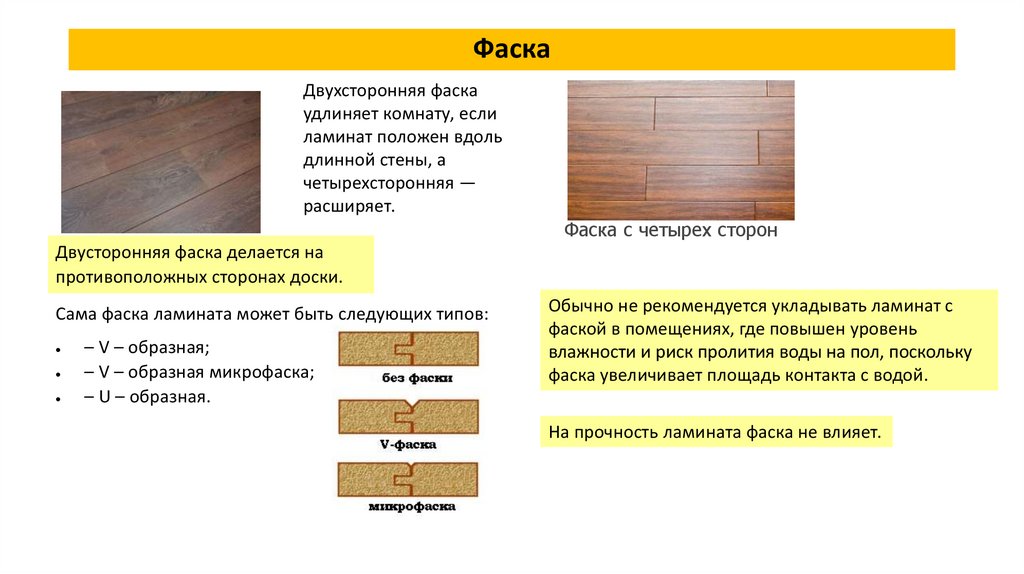 Размеры ламината для пола таблица