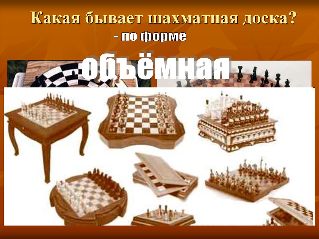 Многообразие шахматных фигур - презентация онлайн