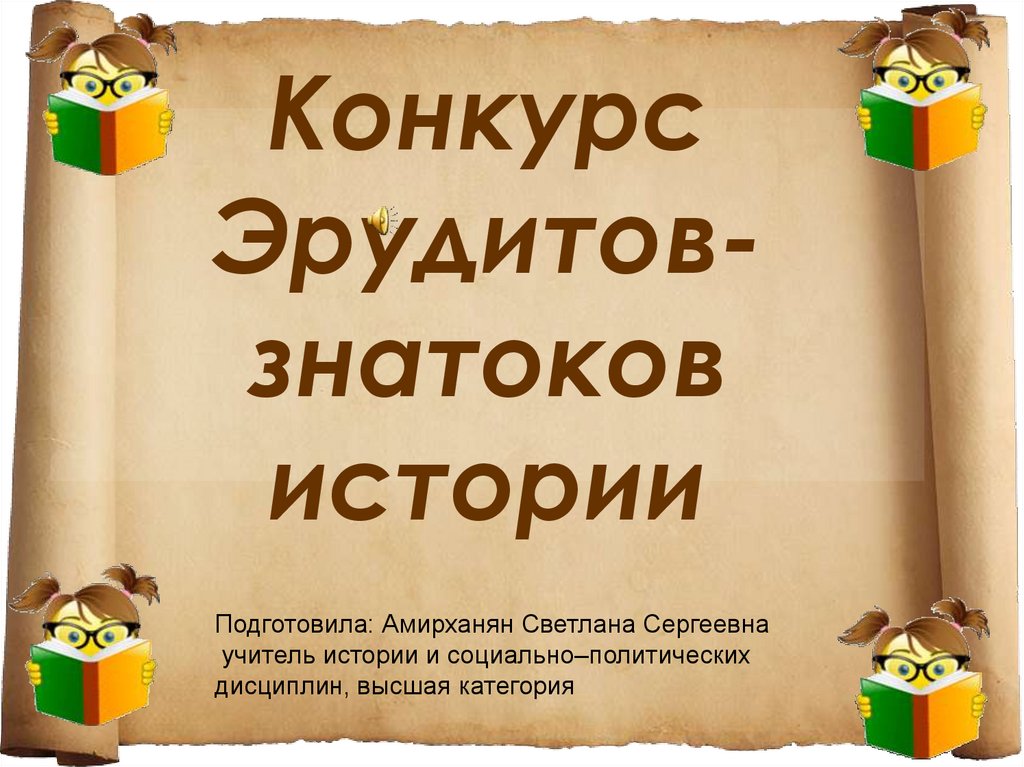 Внеклассное мероприятие с презентацией 1 класс окружающий мир