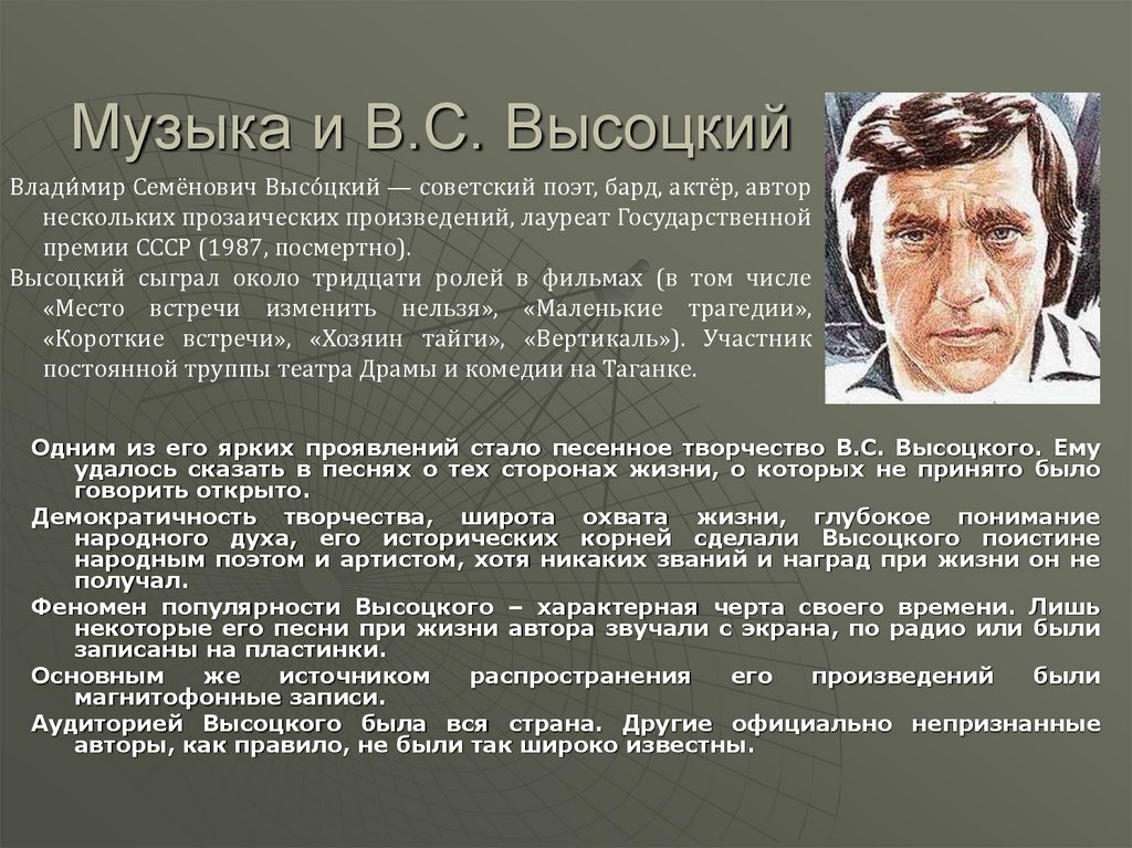 Презентация на тему творчество высоцкого