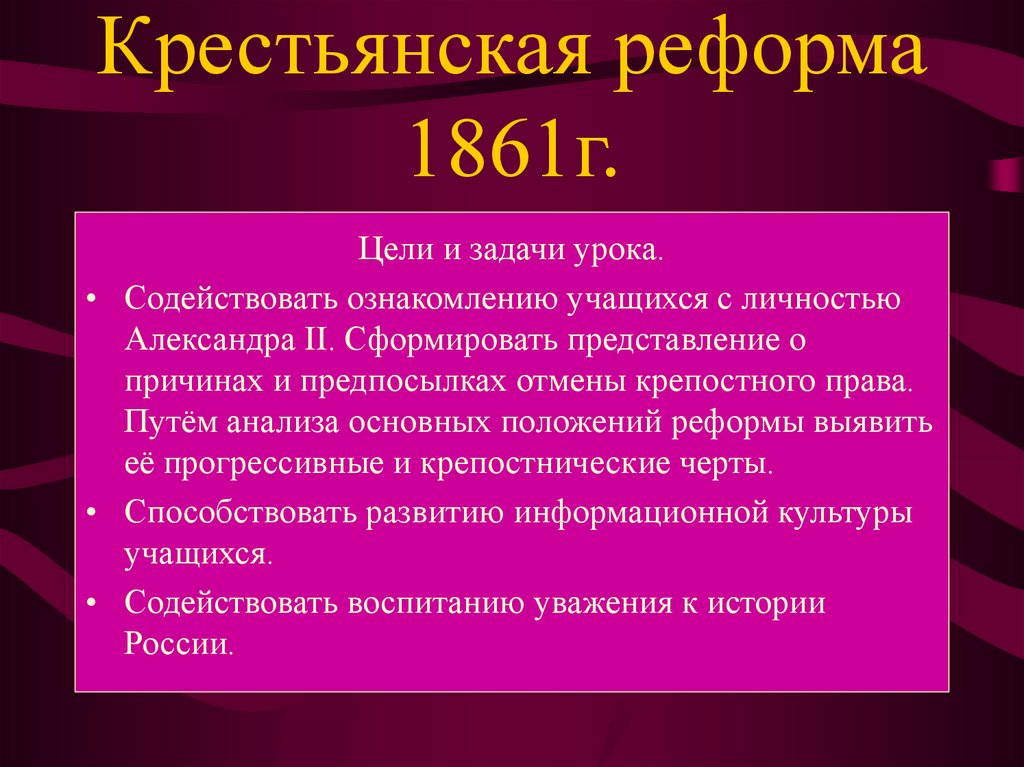 Крестьянская реформа 1861 презентация