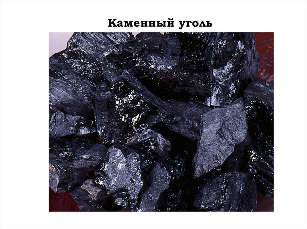 Уголь детям. Каменный уголь. Уголь ископаемое. Каменный уголь в природе. Каменный уголь полезное ископаемое.