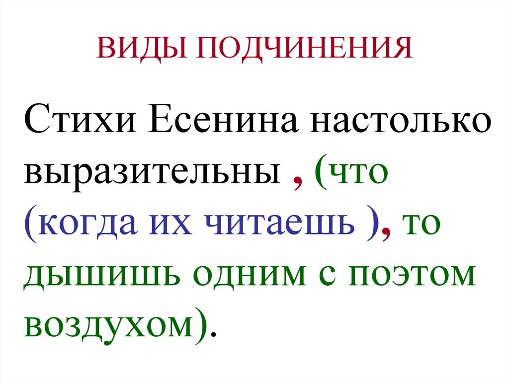 Виды подчинения. Виды субординации. Виды подчиненности. Виды подчинения в обстоятельств.