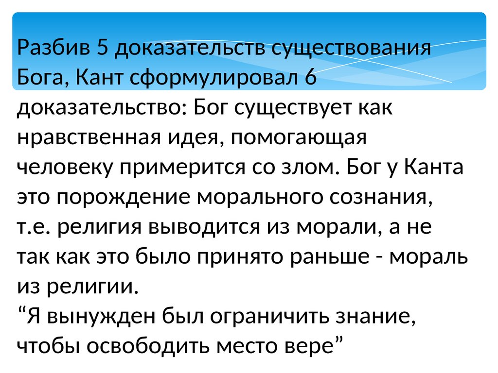 Философия Иммануила Канта. Основание немецкой классической философии -  презентация онлайн