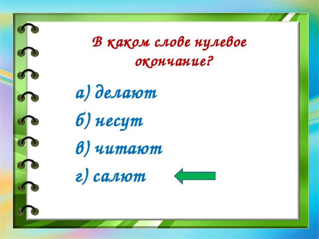 Как найти основу. Окончание 5 класс презентация. С окончанием 5 класса. Основа слова и окончание 5 класс. Окончание слова это 5 класс.