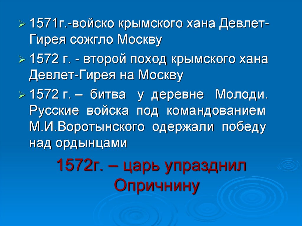 1571 крымский хан. Походы Девлет Гирея на Москву 1571 1572. Походы Девлет Гирея на Москву 1571 1572 карта. 24 Мая 1571 года войско Крымского хана Девлет Гирея сожгло Москву. Сожжение Москвы Девлет-Гиреем в 1571 г.