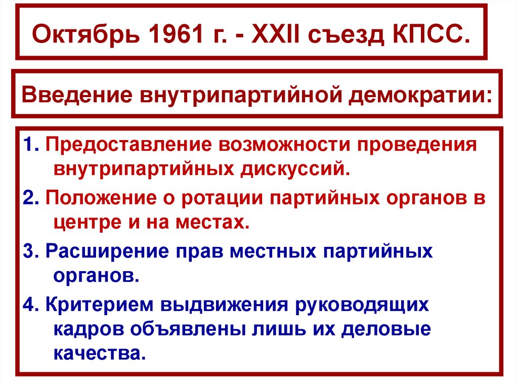 Ссср в 1953 1964 гг