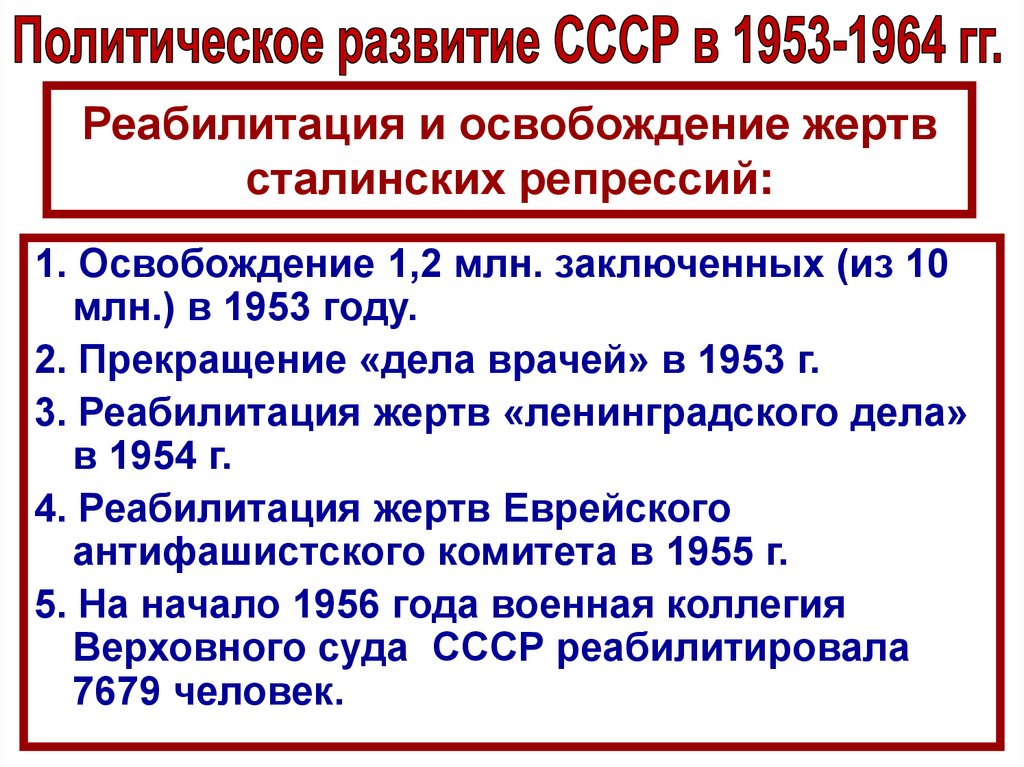 Советская культура 1953 1964