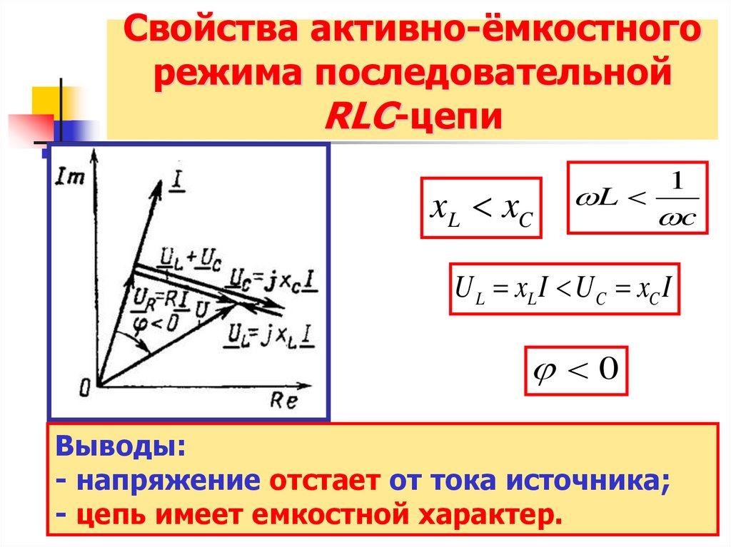 Режим резонанса напряжений возможен в цепях схемы которых обозначены номерами