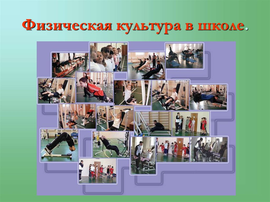 доклад что такое физическая культура