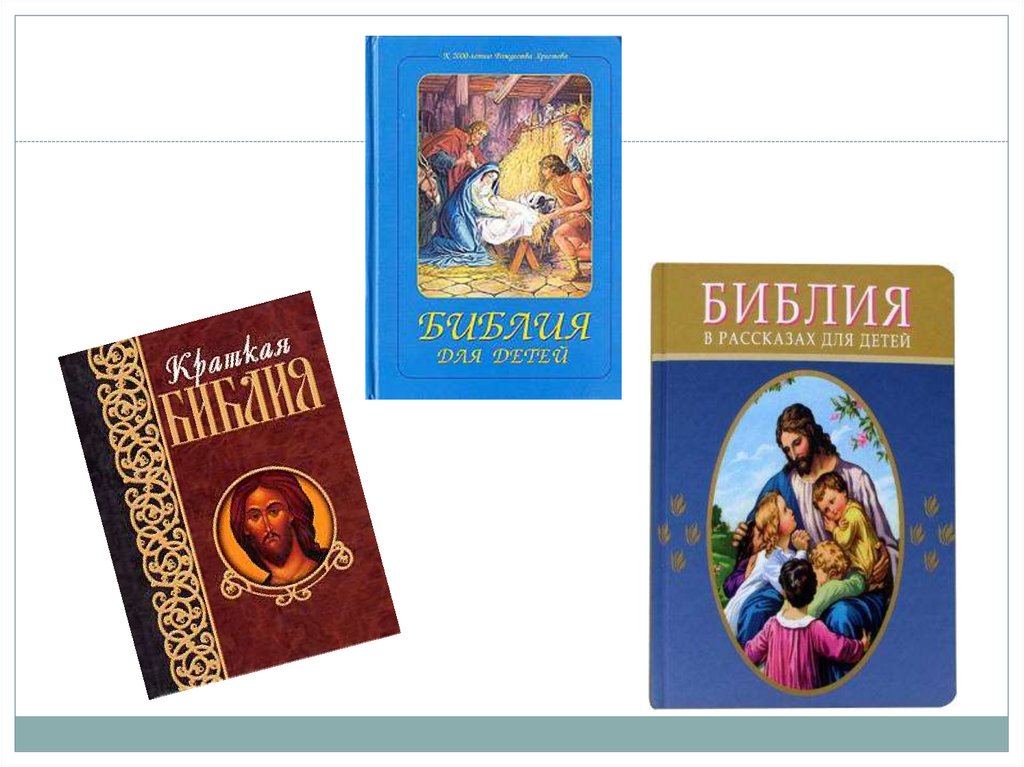 Библейские сказания 5 класс. Библейские истории по истории 5 класс. Мифы библейских сказаний 5 класс. Библейские истории 5 класс ОДНКНР.